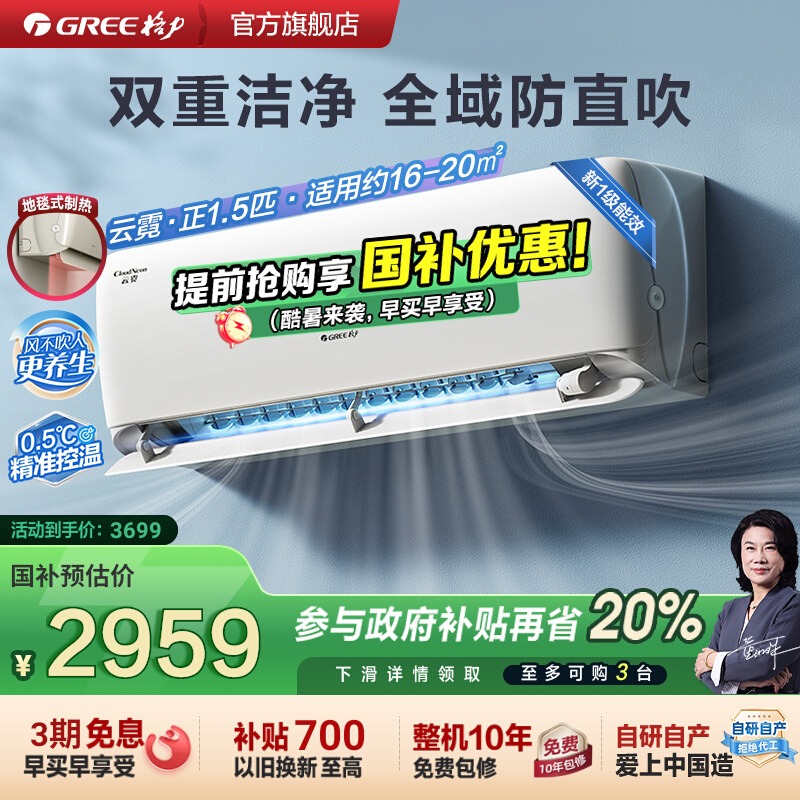 【Gree/格力官方】新一级能效正1.5匹变频冷暖节能空调挂机云霓
