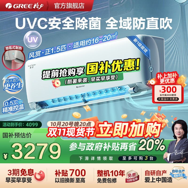 【国家补贴】新一级能效1.5匹变频冷暖卧室除菌空调挂机风赏