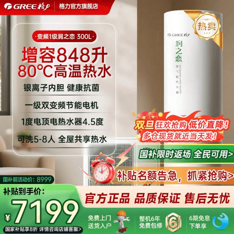 格力变频空气能采暖热水器电辅热家用一级300升5-8人大容量润之恋