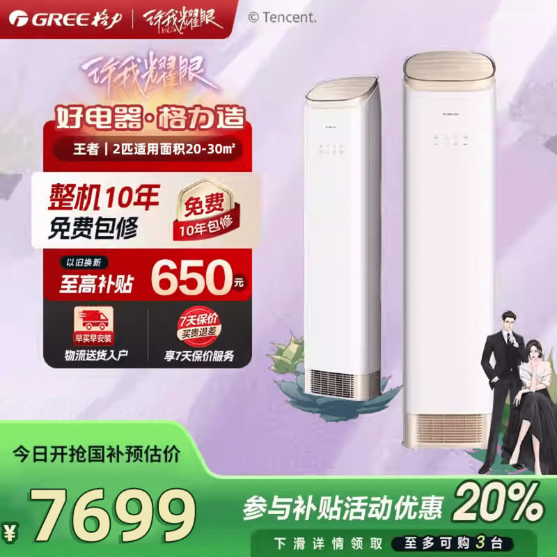 【国家补贴】格力空调新一级能效2匹冷暖客厅智能空调柜机王者