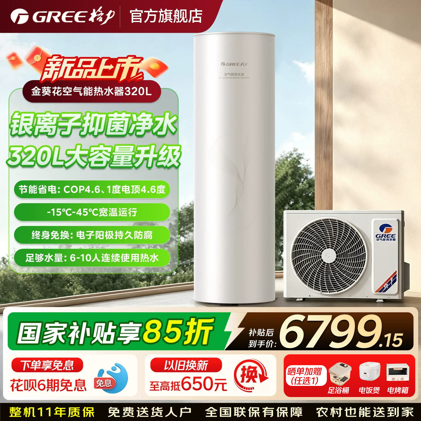 格力金葵花空气能热水器大容量