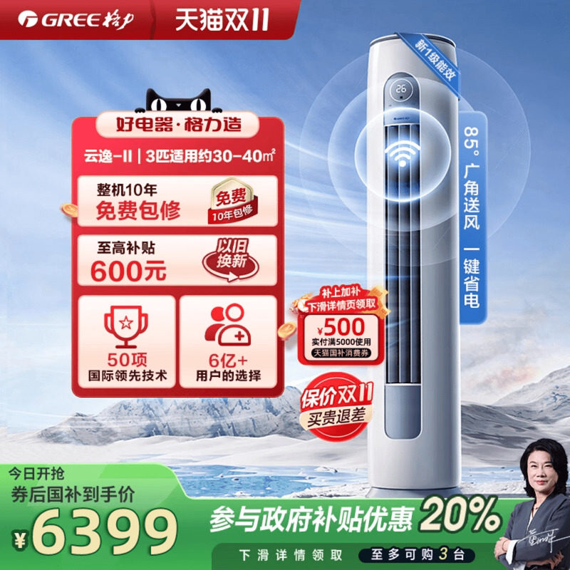 【咨询下单享优惠】格力云逸3匹