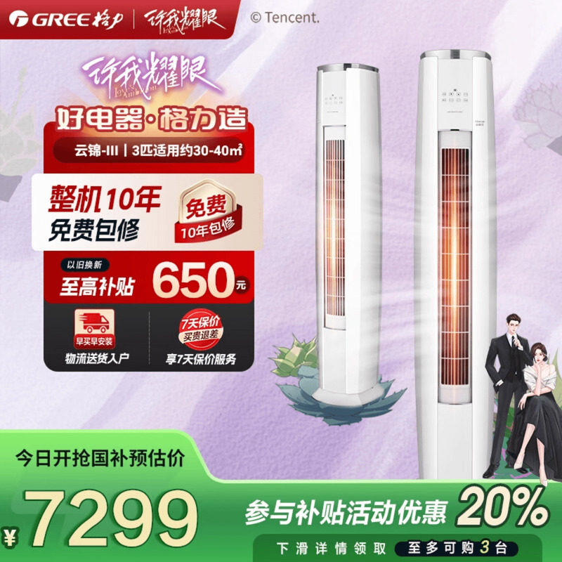 【咨询享特惠价】格力空调柜机