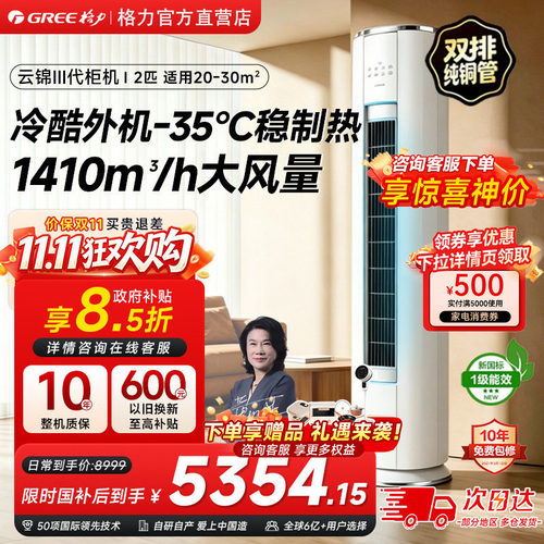 政府补贴】格力空调云锦柜机III