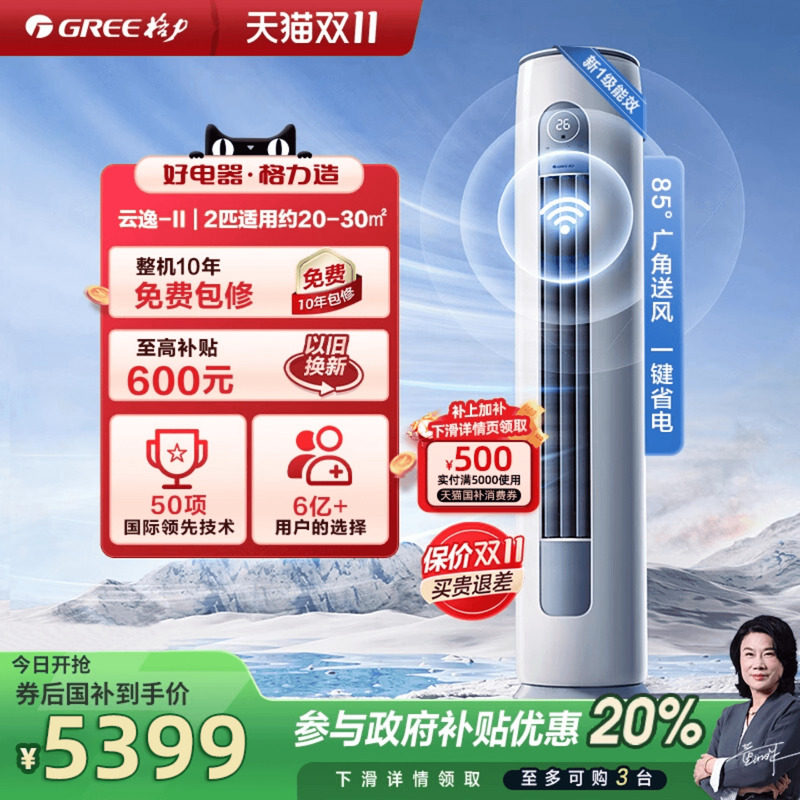 【咨询下单享优惠】格力云逸2匹