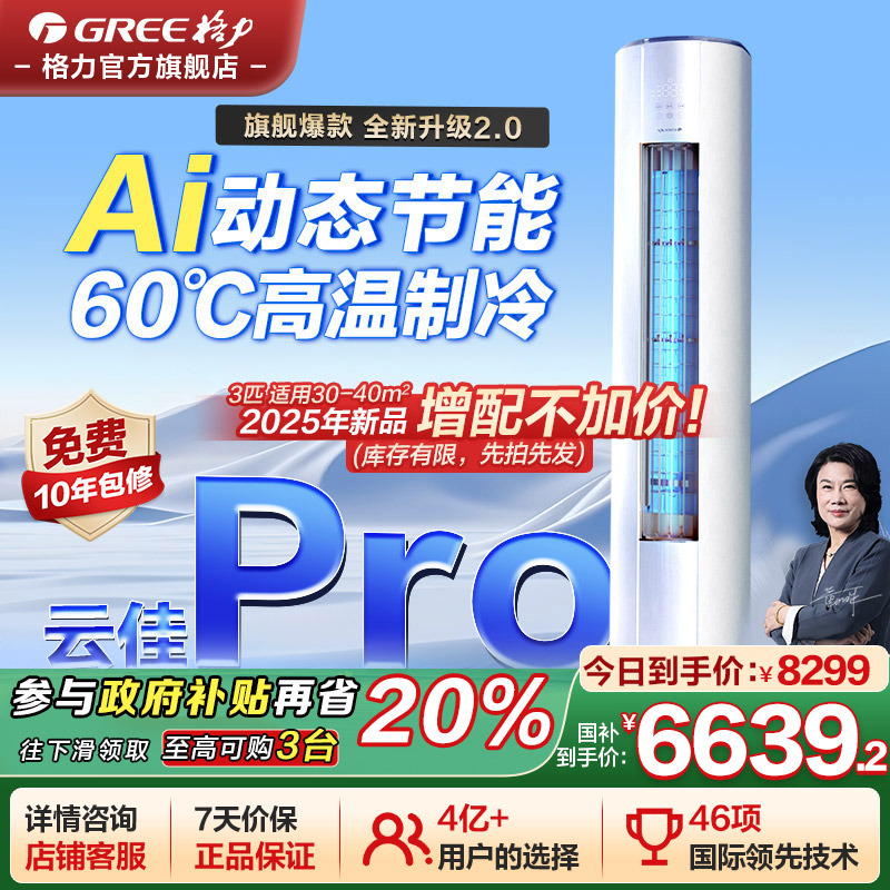 【格力空调新品】格力变频立式空调3匹新一级能效云佳pro柜机