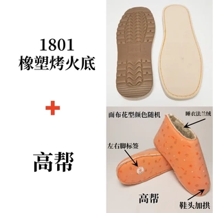 【买5送1】手工编织毛线棉鞋材料腾欣烤火鞋底 法兰绒加高中帮棉