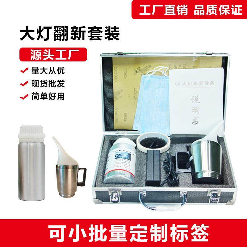 热销汽车大灯翻新工具 铝盒款前照灯镀膜修复套装蓝色雾化修复液,汽车零部件/养护/美容/维保,车蜡/划痕蜡/划痕釉,淘宝优惠券,粉丝福利购,淘宝优惠卷