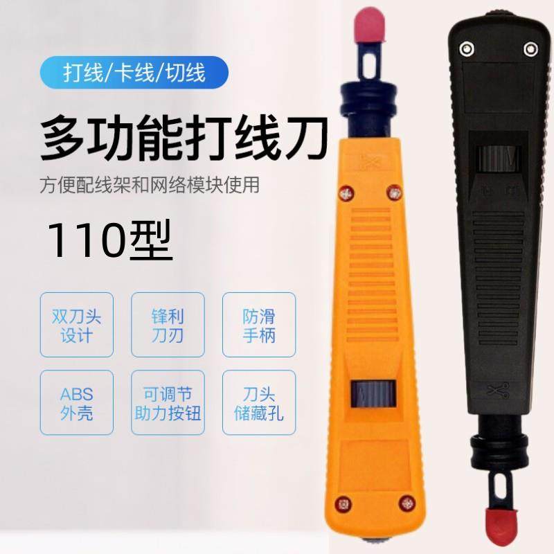 网线打线刀多功能网络模块卡线刀110打线钳超6六类千兆五工程配,电子/电工,智能中控/智能控制面板,淘宝优惠券,粉丝福利购,淘宝优惠卷