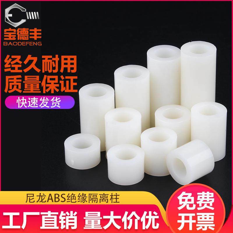 尼龙隔离柱M8圆形塑料直通柱空心垫高支撑间隔柱ABS垫圈绝缘套管,橡塑材料及制品,绝缘隔离柱,淘宝优惠券,粉丝福利购,淘宝优惠卷