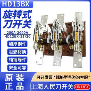 旋转式刀开关HD13BX-400A/600A/1000A铜件隔离开关开启式三相闸刀