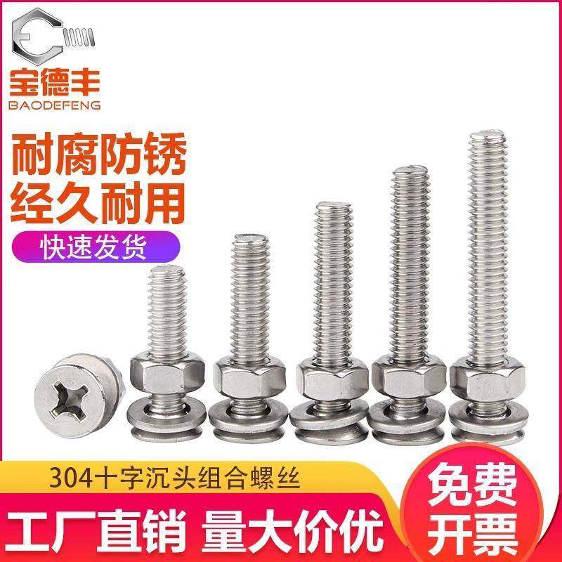 304不锈钢十字沉头螺丝螺母套装大全平头带垫片弹垫组合螺栓螺钉,五金/工具,螺钉,淘宝优惠券,粉丝福利购,淘宝优惠卷