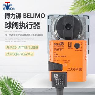 BELIMO搏力谋电动球阀执行器TR LR NR SR GR模拟量球阀驱动器开关