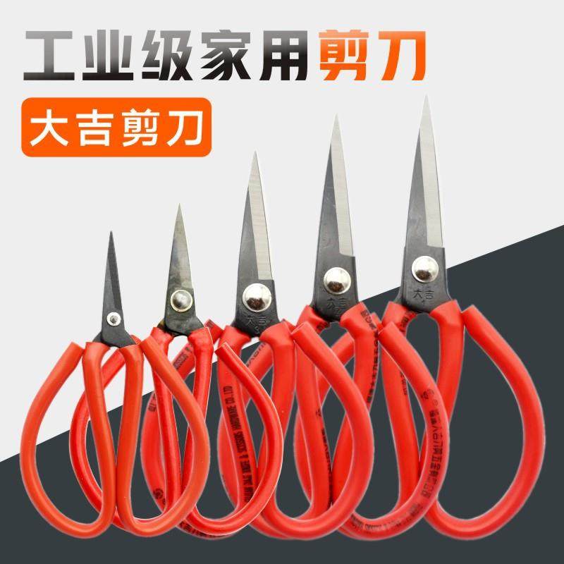 福建大吉线头剪民用剪布料剪刀皮革剪大吉手动剪刀1号2号3号4号,五金/工具,铁皮剪,淘宝优惠券,粉丝福利购,淘宝优惠卷
