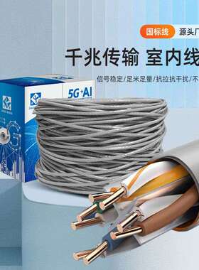 千兆六类网线cat6通讯非屏蔽网络线UTP安防监控双绞线305米厂家