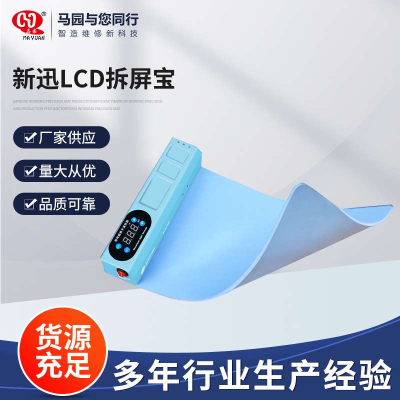 新迅LCD拆屏宝 手机维修加热垫 手机维修仪器 拆屏宝