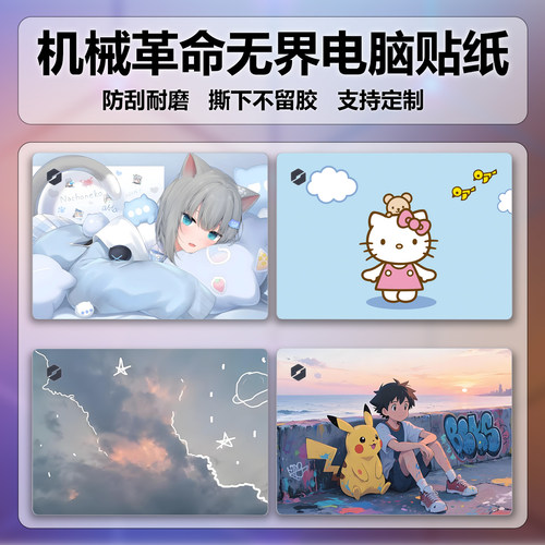 适用2026款机械革命无界14SIW电脑贴纸外壳卡通动漫贴膜笔记本保护膜14英寸不留胶高质量个性炫彩图案定制