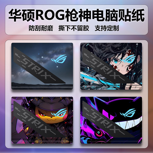 适用华硕ROG枪神9 G615笔记本贴膜超竞版G635L电脑贴纸彩膜魔霸9 锐龙版G614F保护膜炫彩图案定制全套外壳膜