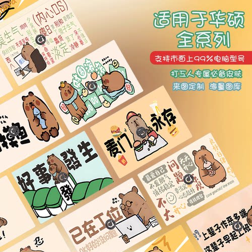 适用2024款华硕A豆14Air电脑贴纸14笔记本贴膜ADOL14VA ADOL14UA ADOL14Y卡皮巴拉豚鼠打工人保护膜个性定制