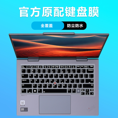 适用2024款2025联想ThinkPadX1 Yoga键盘膜笔记本键盘保护膜X1 Carbon按键套防尘垫2-in-1电脑GEN10屏幕贴膜