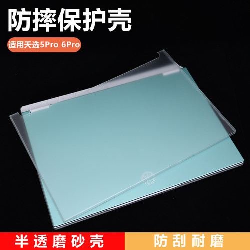 适用华硕天选6Pro笔记本天选5Pro电脑FX608保护壳FA608保护套FX607机身壳FA607外壳天选Ai保护套天选6防摔壳