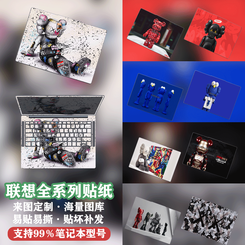 适用于笔记本炫彩贴联想全系列小新Pro16GT芝麻将暴力熊潮牌炫彩保护膜机身图案定制贴膜Pro14GT全套屏幕膜