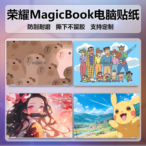 适用荣耀MagicBookPro16 DRA-56贴纸HUNTER版DRA-54彩膜DRA-72保护膜DRB-P贴膜XWC-P外壳膜炫彩全套图案定制