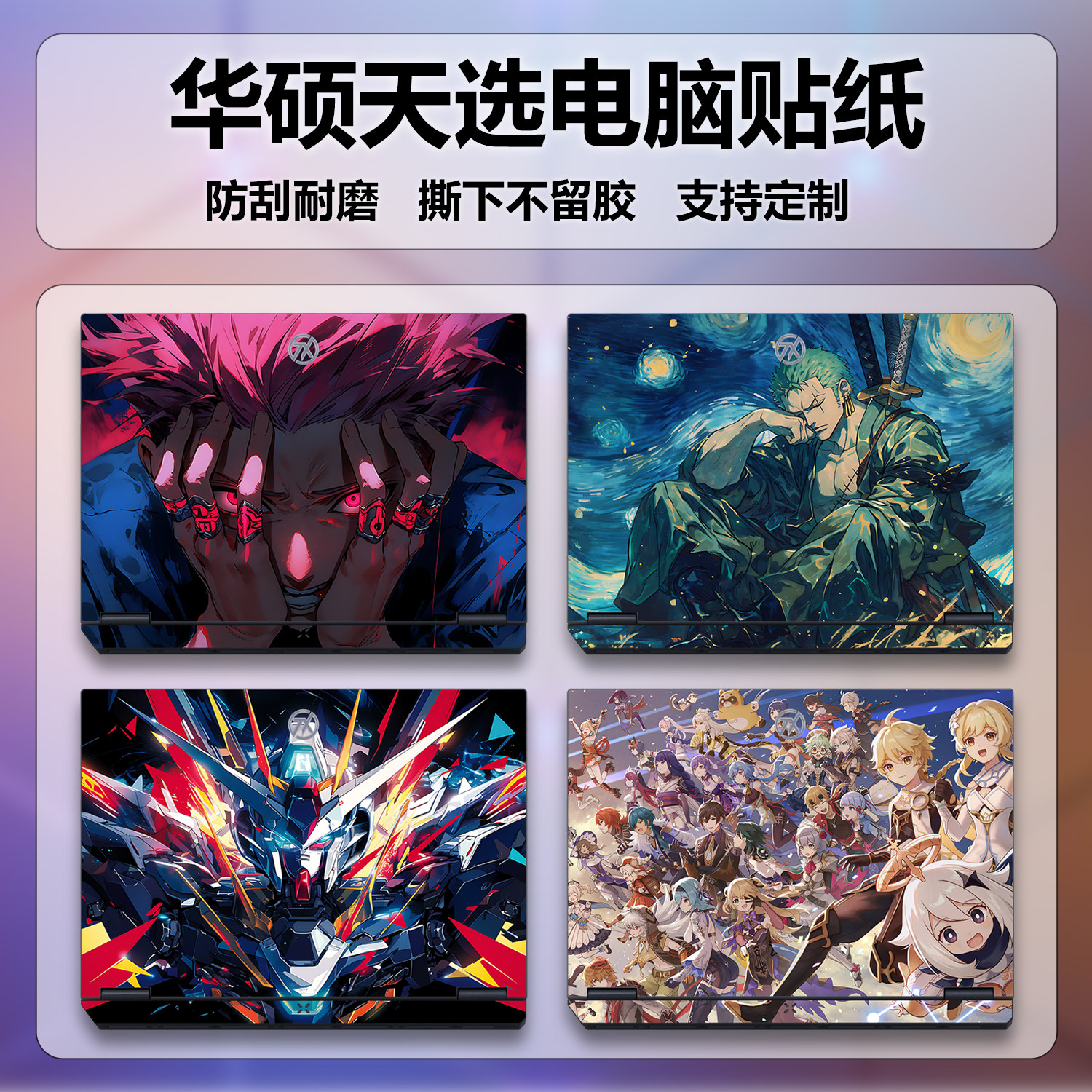 适用华硕天选4电脑5贴纸5Pro笔记本6外壳膜6Pro保护膜7贴膜7Pro炫彩7Pro Max全套机身屏幕膜卡通动漫图案定制
