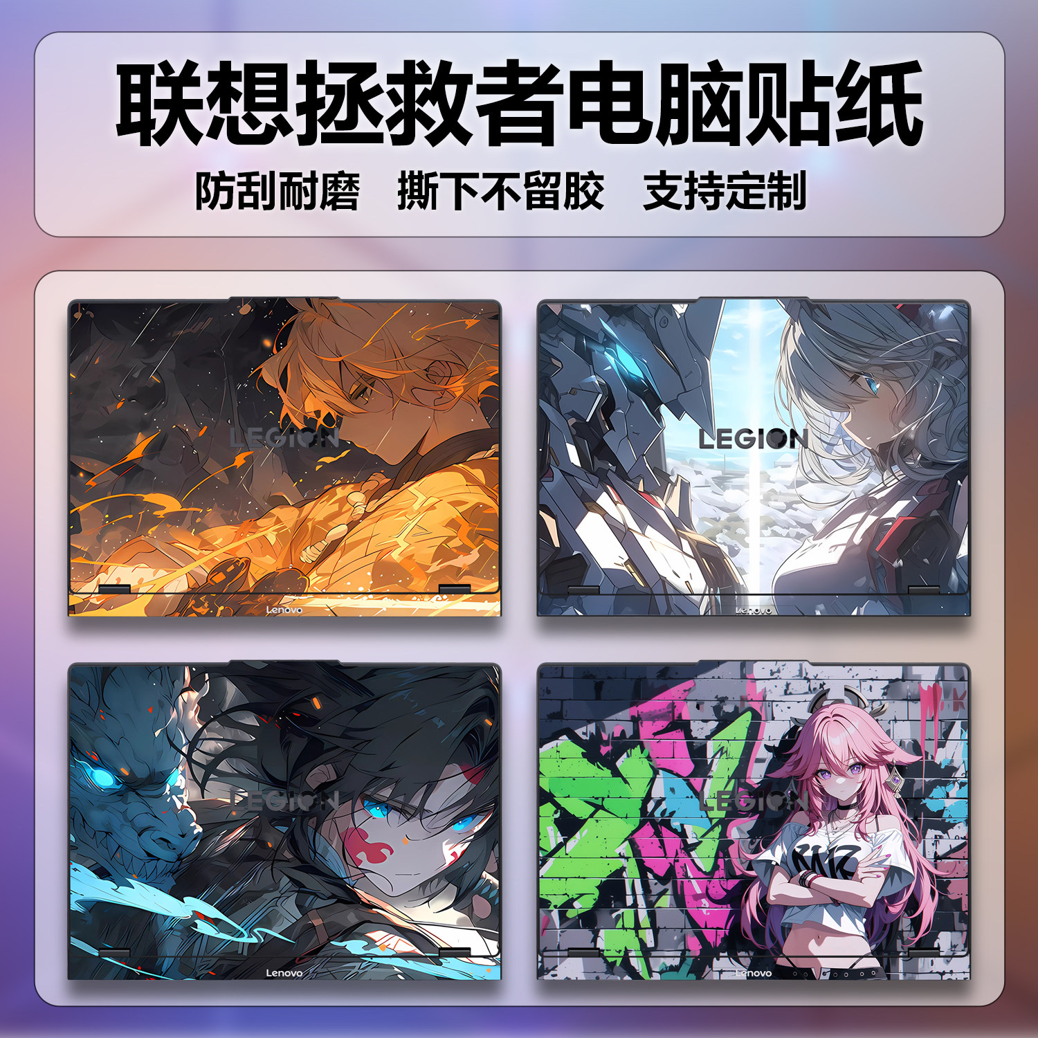 适用联想拯救者Y7000贴纸R7000图案IRX10彩膜P IAX10/AHP10外壳保护膜ADR10/AFR10定制炫彩X IAX11/AHP11贴膜