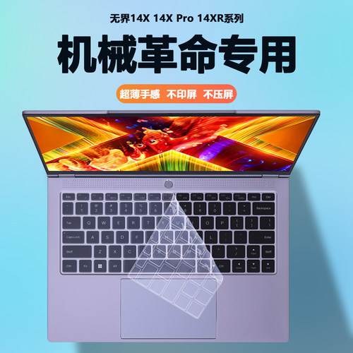 适用2024款2025机械革命笔记本无界14XR键盘膜无界14XPro防尘套无界14X键盘保护膜无界14+键位罩屏幕贴膜配件