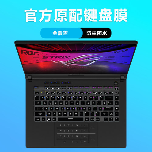 适用ROG枪神10键盘膜电脑9防尘垫超竞版钢化膜魔霸9笔记本键盘7保护膜新锐G614J全覆盖枪神8保护套屏幕贴膜