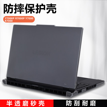 适用2024款2025联想拯救者Y7000P笔记本保护套R7000P电脑壳Y7000保护壳R7000透明磨砂外壳机身防摔壳配件