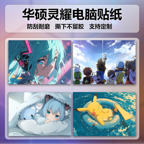 适用2025款华硕灵耀14Air电脑保护膜外壳彩膜UX3407Q炫彩UX5406S贴膜14笔记本UX3405M图案可定制UX3405C贴纸