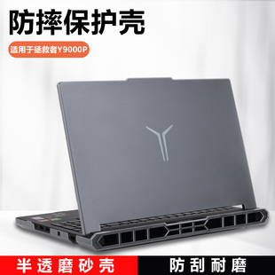 适用2024款 IAX10电脑壳机身保护壳防摔套透明外壳保护套 2025联想拯救者R9000P冰魄白ADR10笔记本Y9000P至尊版