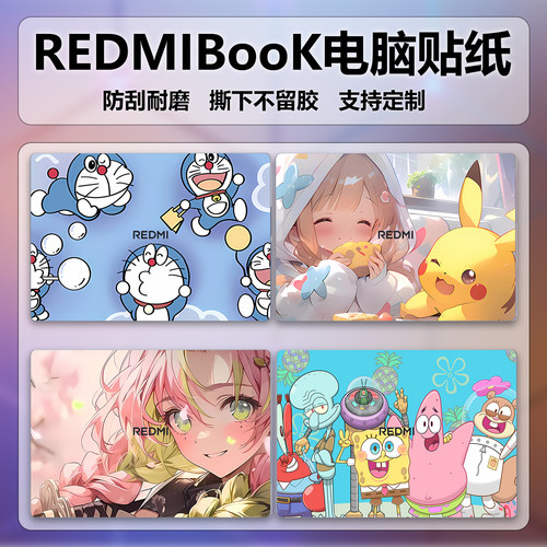 适用2026款红米REDMIBook14电脑贴纸Pro14外壳膜16笔记本彩膜Pro16防刮耐磨保护膜套炫彩卡通动漫定制图案