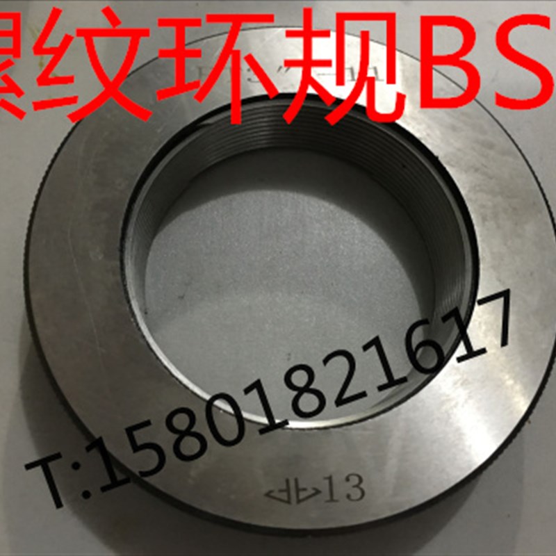 哈尔滨直管螺纹环规BSP1/8 1/4 3/8 3/4 1/2 3/4 1 1/4-6寸通止规