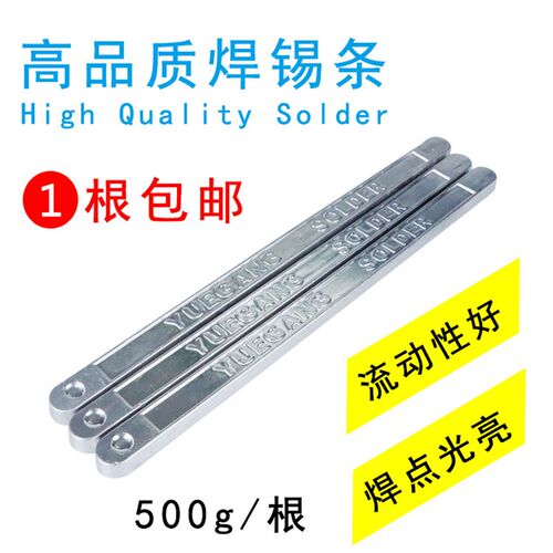 粤港焊锡条63A 500g/根 低熔点高纯度波峰焊接浸云南焊锡条足度