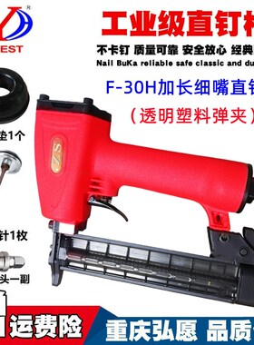ZS正品弘愿F30加长细嘴直钉枪F钉透明塑钢弹夹装修木工深孔加固用