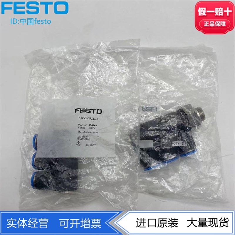 FESTO分气块分流排气路分气接头 QSLV3-G3/8-12 186241正品现货