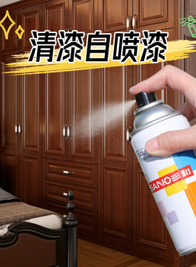 清漆自喷漆三和手摇自喷漆透明防水家具木器漆实木上光亮油漆罐装
