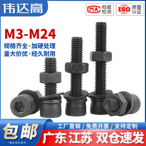 12.9级高强度内六角螺栓圆柱头螺丝螺母套装大全杯头组合M4M5-M20