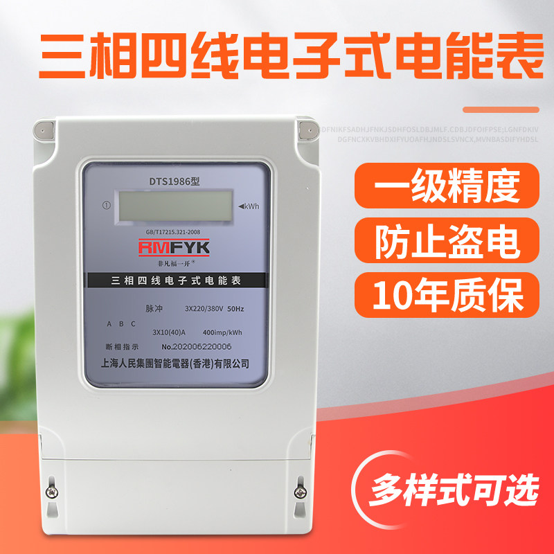 三相四线电子式电度表有功1级1.5-6A互感器式液晶DTS1986计量电表