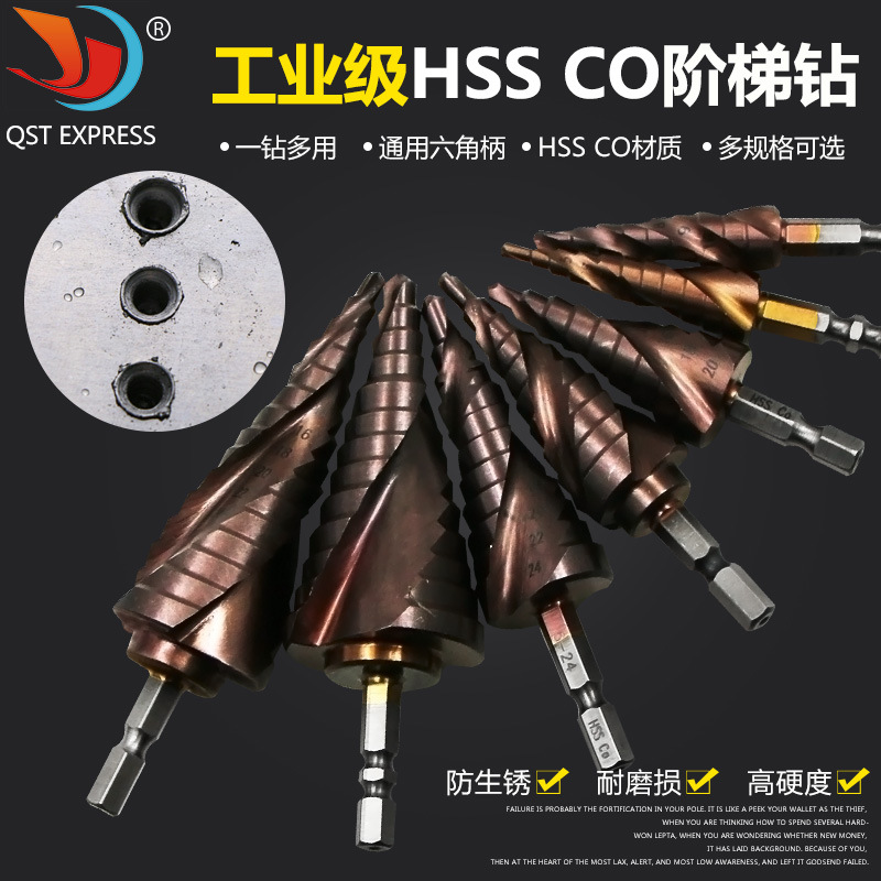 不锈钢多功能开扩孔器M35/Co含钴材质高硬度阶梯钻六角柄宝塔钻头
