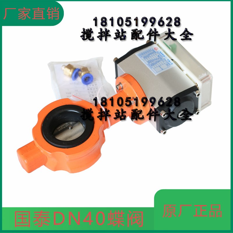 国泰外加剂蝶阀气动蝶阀对夹式水阀GTD6-40WF南方路机搅拌站蝶阀