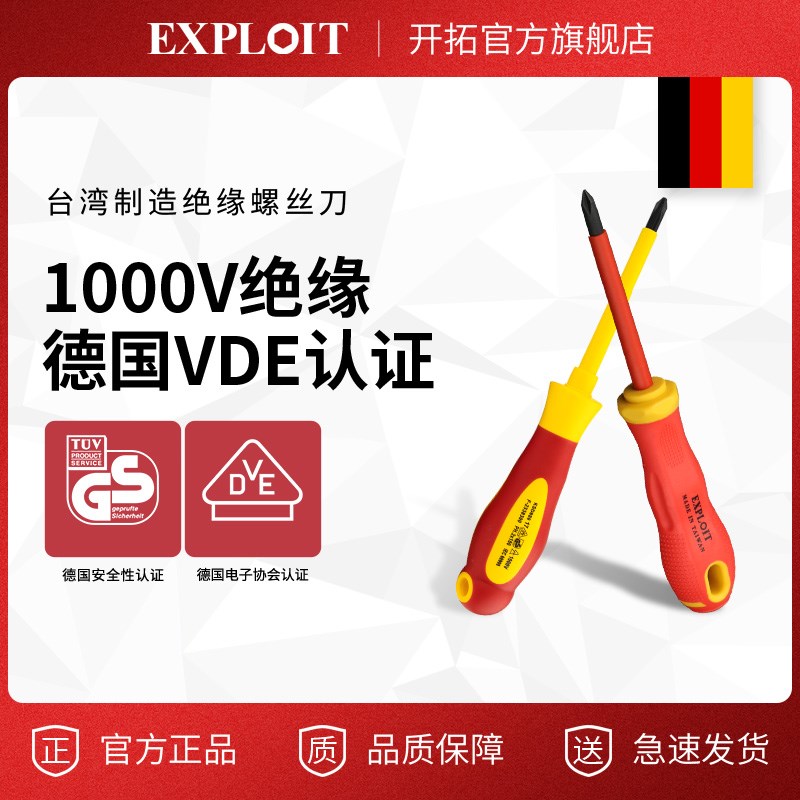 开拓台湾VDE认证1000V绝缘7PCS螺丝刀套装电工螺丝批组套起子改锥