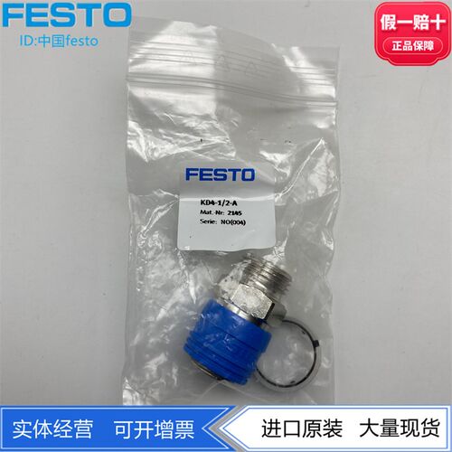 FESTO费斯托安全插头KD4-1/2-I-A 531638 2145快速链接插座正品