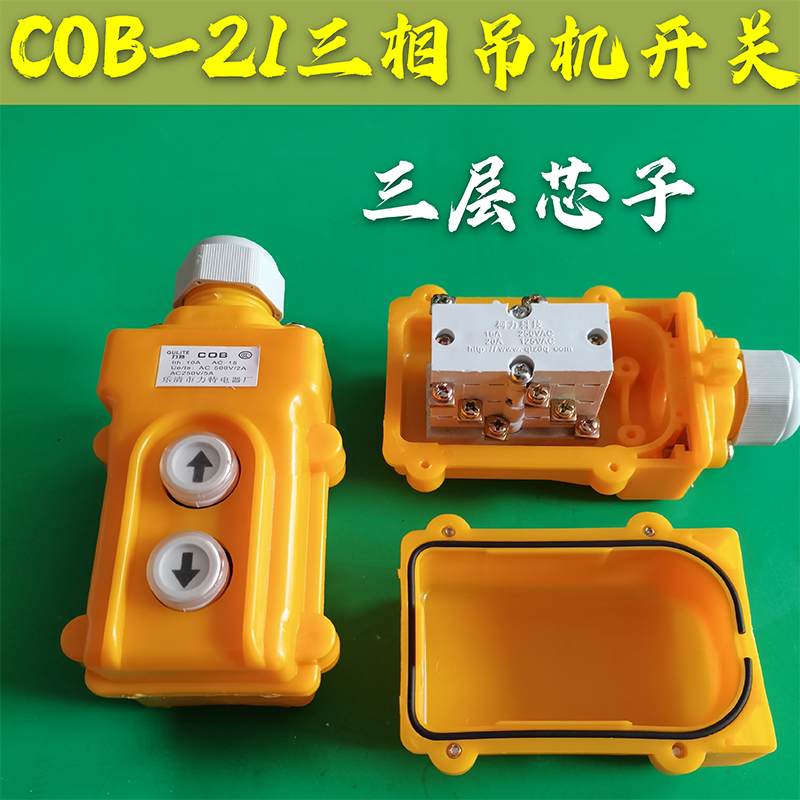 手柄开关按钮开关上下家用微型电动葫芦380v小吊机控制器遥控器