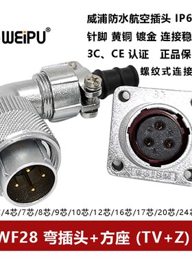 防水航空弯插头WF28TV+Z-2P3 4 7 8 9 10 12 16 17 20 2426芯方座