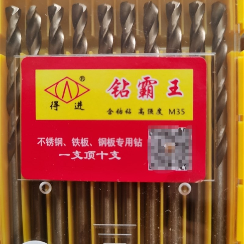钻霸王M35含钴钻头不锈钢铁专用麻花钻钻霸王含钴钻头含钴麻花