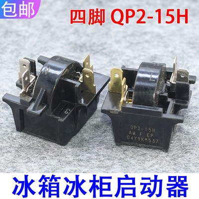 适用美的奥马海尔冰箱通用启动器QP2-15H过热载保护器继电器配件